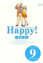 Happy! 完全版 Volume9／浦沢直樹【1000円以上送料無料】
