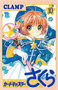 カードキャプターさくら 10/Clamp【1000円以上送料無料】