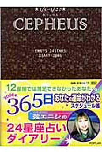 【送料無料】ケフェウス 1/6-1/20／弦エニシ