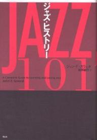 【送料無料】ジャズ・ヒストリー／ジョンF．スウェッド／諸岡敏行