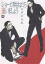 ショーが跳ねたら逢いましょう/えすとえむ【1000円以上送料無料】