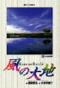 著者坂田信弘(作) かざま鋭二(画)出版社小学館発売日1999年06月ISBN9784091852120ページ数201Pキーワード漫画 マンガ まんが かぜのだいち22 カゼノダイチ22 さかた のぶひろ かざま えい サカタ ノブヒロ カザマ エイ BF311E9784091852120内容紹介▼第1話／目線のパッティング▼第2話／勇者▼第3話／プロの球▼第4話／それぞれの朝▼第5話／孤独な戦い▼第6話／二人の天才▼第7話／静寂▼第8話／突き進む勇気▼第9話／無謀な賭け●登場人物／沖田圭介（鹿沼カントリークラブ初のプロゴルファー）、シルバー・スコット・ウォーレン（天才ゴルファー。プロ歴7戦全勝。大財閥の御曹司）、グレゴリー・オースティン（下町のジャズハウスに出演中に沖田と出会ったサックス奏者）●あらすじ／コングレッショナルCCでの全米プロ選手権3日目。大会中、スランプが続く沖田だったが、10番ホールで二打目をピン右の“ベタピンショット”を放つ。ここでバーディを取りたい沖田はパティングの際、研修生のときに亡くなった宇賀神に言われた「パッティングは、目線を悩ませちゃいかん。」という言葉を思い出した……（第1話）。▼沖田は10番の後、13番でもバーディを取り、通算スコアをー7とし、トーナメントリーダーのウォーレンとノーマンと二打差まで追いついた。そして、17番ホール。ピンの位置がグリーン左奥にあるにもかかわらず、沖田はティショットで左サイドに打ってきた。このショットは、ミスなのか、それとも沖田の作戦なのか!?（第2話）●本巻の特徴／最終日、ウォーレンと回ることになった沖田は、観客がすべてウォーレンの味方という不利な状況の中、戦わなければならなかった。しかし、落雷の事故で入院したトム、日本で待つ友人たち、天国にいる宇賀神とリリィの応援を背にうけ、沖田は戦い続ける。※本データはこの商品が発売された時点の情報です。