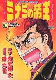 Byrds C - 【送料無料】ミナミの帝王 70／天王寺大／郷力也
