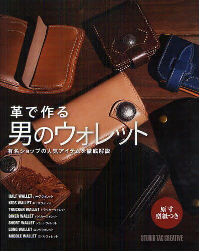 革で作る男のウォレット【1000円以上送料無料】