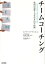 チームコーチング 集団の知恵と力を引き出す技術／ピーター・ホーキンズ／田近秀敏／佐藤志緒【1000円以上送料無料】