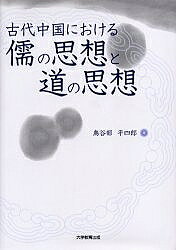著者鳥谷部平四郎(著)出版社大学教育出版発売日2006年04月ISBN9784887306875ページ数106Pキーワードこだいちゆうごくにおけるじゆのしそう コダイチユウゴクニオケルジユノシソウ とりやべ へいしろう トリヤベ ヘイシロウ9784887306875