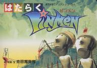 著者池田爆発郎(著)出版社リトル・モア発売日2003年07月ISBN9784898150948ページ数1冊キーワードはたらくぴんめんみじかなえいりあんしりーず1 ハタラクピンメンミジカナエイリアンシリーズ1 いけだ ばくはつろう イケダ バクハツロウ9784898150948内容紹介はるか遠い宇宙からきたアルバイトの人・ピンメン。彼らは色んなところで一生懸命仕事をしているよ。今日は彼らの働きぶりをちょっとだけ紹介しよう。※本データはこの商品が発売された時点の情報です。