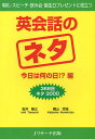 著者石井隆之(著) 梶山宗克(著)出版社Jリサーチ出版発売日2012年01月ISBN9784863920859ページ数383Pキーワードえいかいわのねたきよう／わ／なんの／ひへんさんびや エイカイワノネタキヨウ／ワ／ナンノ／ヒヘンサンビヤ いしい たかゆき かじやま む イシイ タカユキ カジヤマ ム9784863920859内容紹介今日使える生きた情報から英語が学べ、一石二鳥。日常英会話、英語によるビジネストークや手紙、酒席での会話のネタができる。※本データはこの商品が発売された時点の情報です。目次1月1日 鉄腕アトム放映スタート/1月2日 日本で初めてのボーナス/1月3日 アップル社法人化/1月4日 ドバイの高層タワー誕生/1月5日 天声人語スタート/1月6日 大陸移動説/1月7日 平成のはじまり/1月8日 モナコ公国誕生/1月9日 自衛隊発足/1月10日 NHK教育テレビ開始〔ほか〕