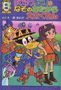 かいけつゾロリのなぞのおたから大さくせん 後編/原ゆたか【1000円以上送料無料】