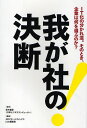 我が社の決断 IT化の分かれ道。そのとき、企業は何を