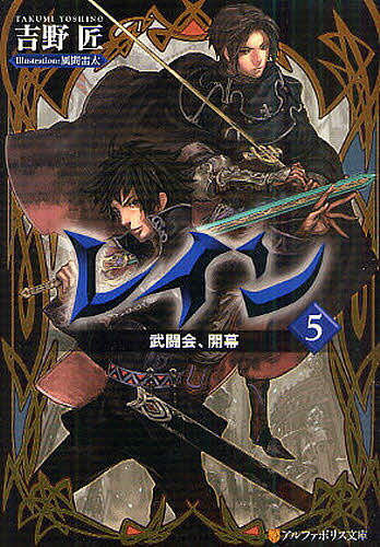 レイン 5／吉野匠【1000円以上送料無料】