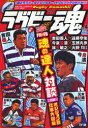 ラグビー魂 4 2008冬版【1000円以上送料無料】