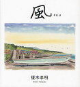 風/榎木孝明【1000円以上送料無料】