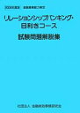 著者検定センター(編)出版社金融財政事情研究会発売日2006年03月ISBN9784322108576ページ数204Pキーワードりれーしよんしつぷばんきんぐめききこーすしけんもん リレーシヨンシツプバンキングメキキコースシケンモン きんゆう／ざいせい／じじよう／ キンユウ／ザイセイ／ジジヨウ／9784322108576目次第1章 目利きの概要（リレーションシップバンキングの意義と対応/目利き業務の基本 ほか）/第2章 創業期における支援策（創業期の支援策（飲食業・レストラン）/創業期の支援策（福祉事業・グループホーム） ほか）/第3章 新事業期における支援策（新事業期の支援策（卸売業）/新事業期の支援策（不動産賃貸業およびサービス業） ほか）/第4章 成長期における支援策（成長期の支援策（自動車部品製造業）/成長期の支援策（医療機器販売業） ほか）/試験問題・解答/資料