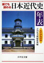 著者吉川弘文館編集部(編)出版社吉川弘文館発売日2008年08月ISBN9784642014458ページ数327，67Pキーワードだれでもよめるにほんきんだいしねんぴようふりがなつ ダレデモヨメルニホンキンダイシネンピヨウフリガナツ よしか...