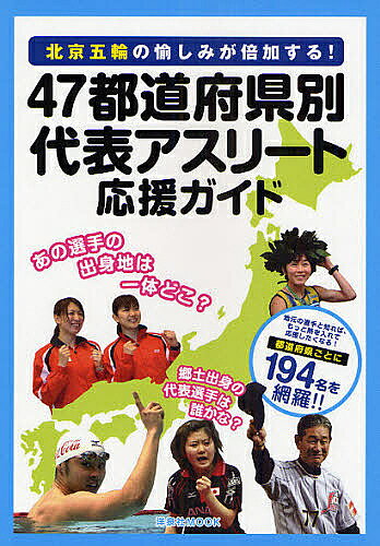 出版社洋泉社発売日2008年07月ISBN9784862482969キーワード47とどうふけんべつだいひようあすりーとおうえんが 47トドウフケンベツダイヒヨウアスリートオウエンガ9784862482969