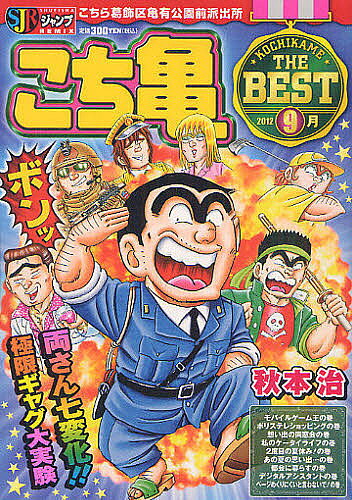 【送料無料】こち亀 THE BEST 9月