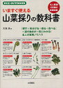 いますぐ使える山菜採りの教科書/大海淳【1000円以上送料無料】