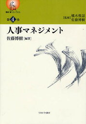 叢書・働くということ 第4巻／佐藤博樹【1000円以上送料無料】