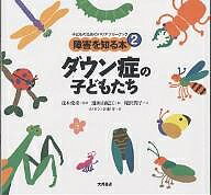 障害を知る本 子どものためのバリアフリーブック 2/稲沢潤子/池田由紀江【1000円以上送料無料】
