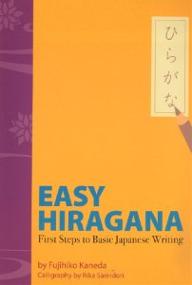 Easy hiragana First steps to basic Japanese writing VŁ^cxmFy1000~ȏ㑗z