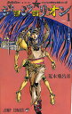 ジョジョリオン ジョジョの奇妙な冒険 Part8 volume1/荒木飛呂彦【1000円以上送料無料】