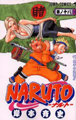 NARUTO 18ƻˡ1000߰ʾ̵