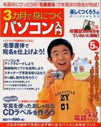 【送料無料】3カ月で身につくパソ 楽しくつくろう編5