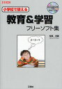 小学校で使える教育&学習フリーソ...
