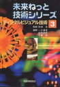 ディジタルビジュアル技術／一之瀬進【1000円以上送料無料】