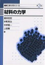 材料の力学／冨田佳宏【1000円以上送料無料】