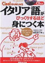 イタリア語がびっくりするほど身につく本 Ciao!からはじめる／鶴田真子美【1000円以上送料無料】