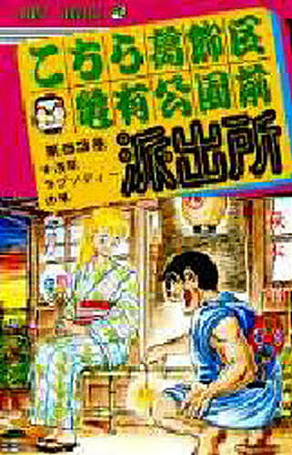 こち亀 こちら葛飾区亀有公園前派出所 53本セット 両津 dvd