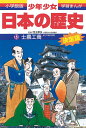 少年少女日本の歴史 13/あおむら純【1000円以上送料無料】 - bookfan 2号店 楽天市場店