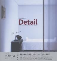 【送料無料】アテンション・トゥ ディテール／スザンヌ・トゥロクメ／アンドリュー・ウッド