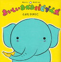 おいしいおかおパピプペポ/とよたかずひこ/子供/絵本【1000円以上送料無料】(3)