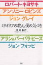 ミリオネアの教え 僕の気づき ロバート キヨサキ/アンソニー ロビンズ/ジョン グレイ/アラン バーバラ ピーズ/ジョン フォッピ／河本隆行【1000円以上送料無料】