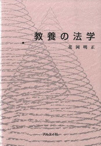 著者花岡明正(著)出版社アルタイ社発売日2009年04月ISBN9784901041201ページ数176Pキーワードきようようのほうがく キヨウヨウノホウガク はなおか あきまさ ハナオカ アキマサ9784901041201