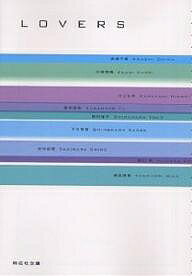 【送料無料】LOVERS／安達千夏