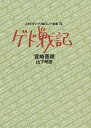スタジオジブリ絵コンテ全集 15/宮崎吾朗/山下明彦【1000円以上送料無料】