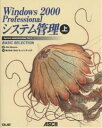 Windows 2000 Professionalシステム管理 System administration Vol.1 上/JimBoyce/日本ドキュメンテックス【1000円以上送料無料】