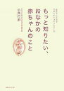 もっと知りたい、おなかの赤ちゃんのこと【1000円以上送料無料】