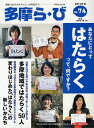 多摩ら・び No.74(2012・6)/けやき出版/旅行【1000円以上送料無料】