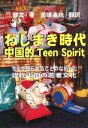 ねじまき時代 中国的Teen S...