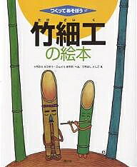 楽天市場】図説竹工芸の通販