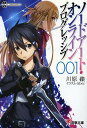 ソードアート・オンラインプログレッシブ 1/川原礫【1000円以上送料無料】