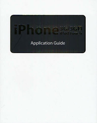 iPhone 3G/3GS iPod touch Application Guide／渡辺一史／タブロイド【1000円以上送料無料】