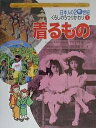日本人の20世紀・くらしのうつりかわり 1/窪田愛子【1000円以上送料無料】