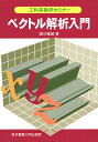 ベクトル解析入門/國分雅敏【1000円以上送料無料】