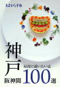 出版社クリエテ関西発売日2012年05月ISBN9784906632343ページ数236Pキーワードこうべはんしんかんひやくせんちゆうやにかよいたいみ コウベハンシンカンヒヤクセンチユウヤニカヨイタイミ9784906632343